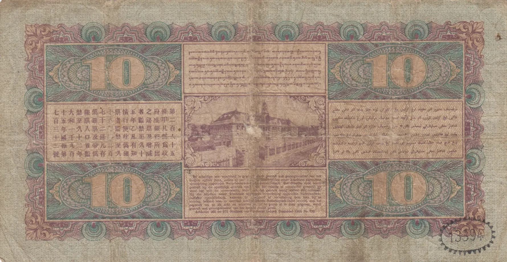 10 gulden 1927 from Netherlands Indies, P-70a (1927) — image 2