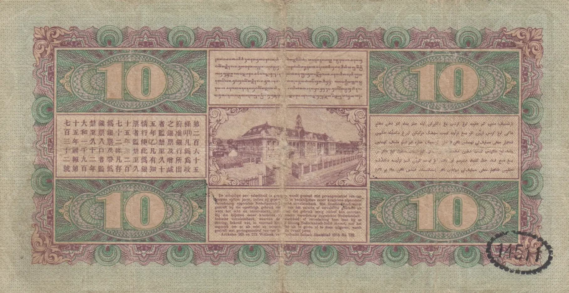 10 gulden 1928 from Netherlands Indies, P-70a (1928) — image 2