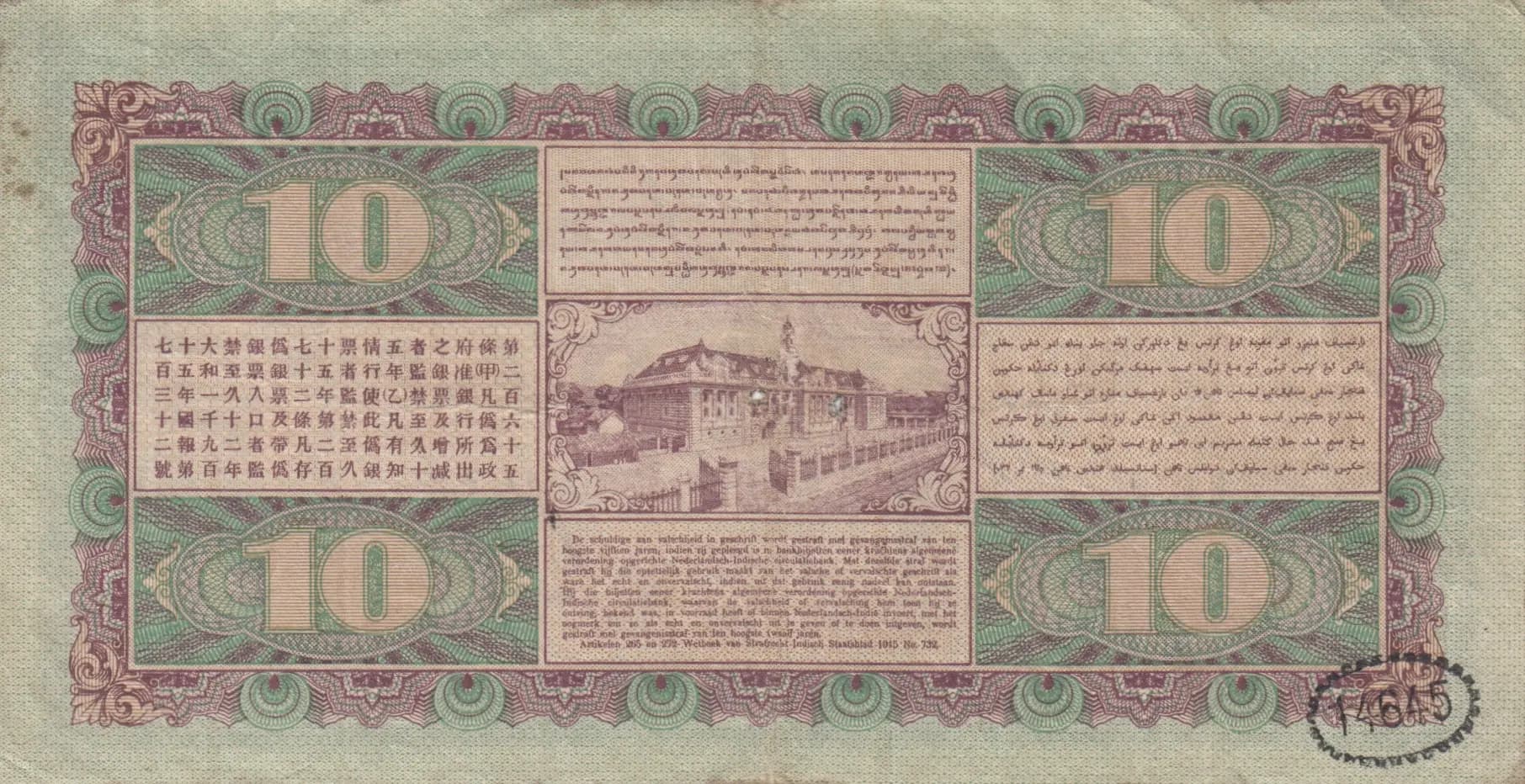 10 gulden 1928 from Netherlands Indies, P-70a (1928) — image 2