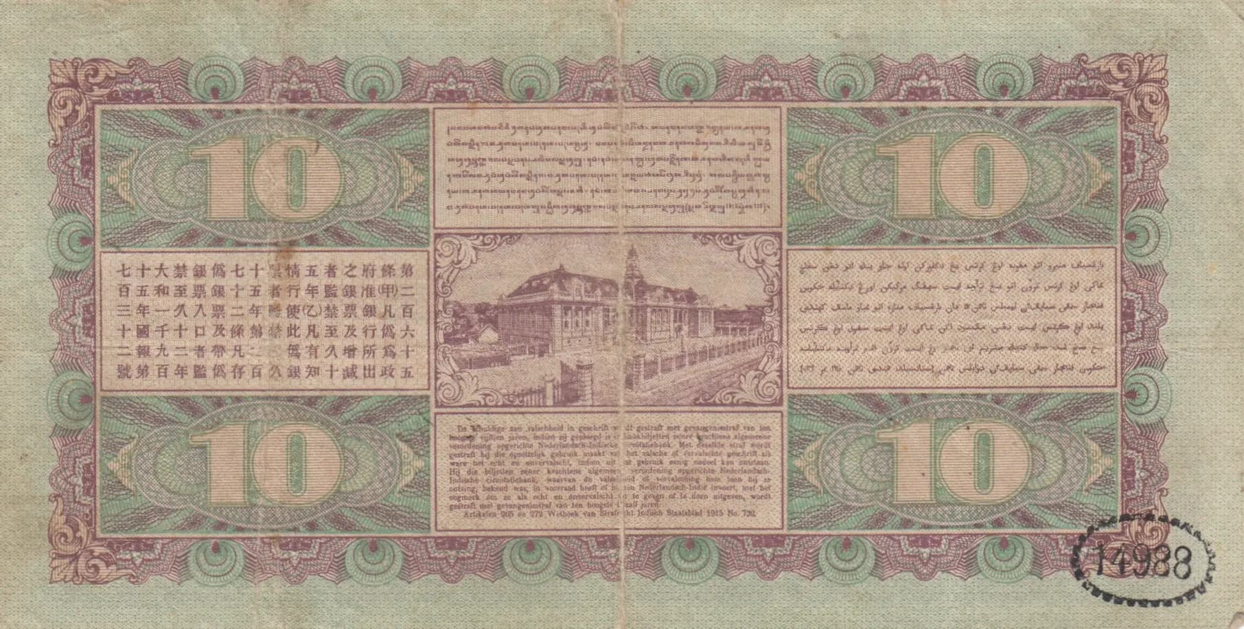 10 gulden 1929 from Netherlands Indies, P-70d (1929) — image 2