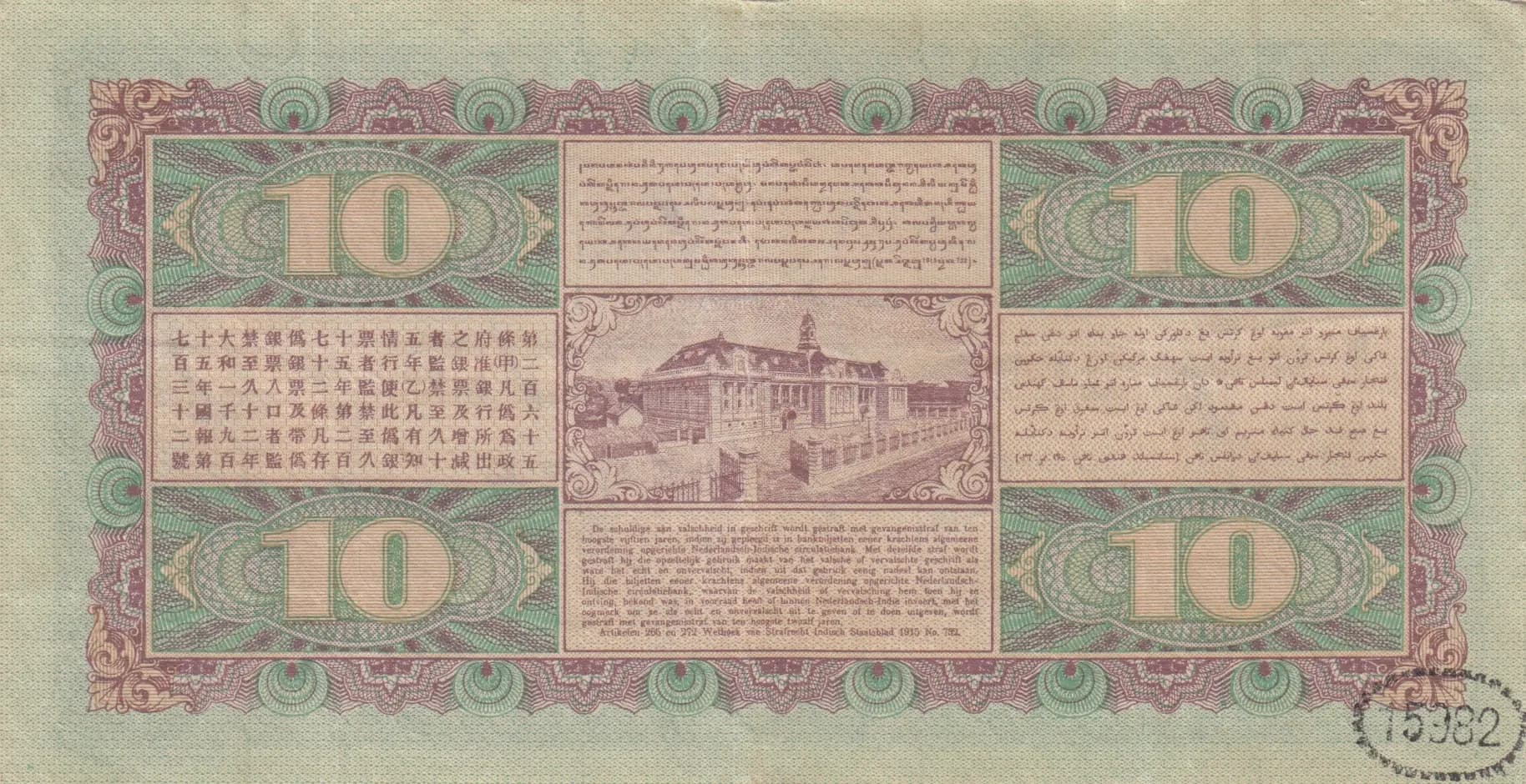 10 gulden 1930 from Netherlands Indies, P-70d (1930) — image 2