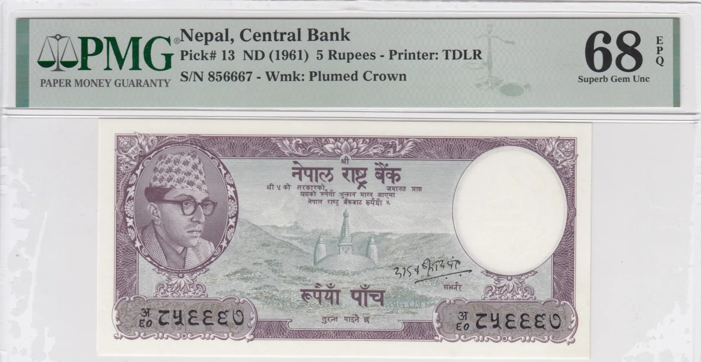 5 mohru 1961 from Nepal, P-13