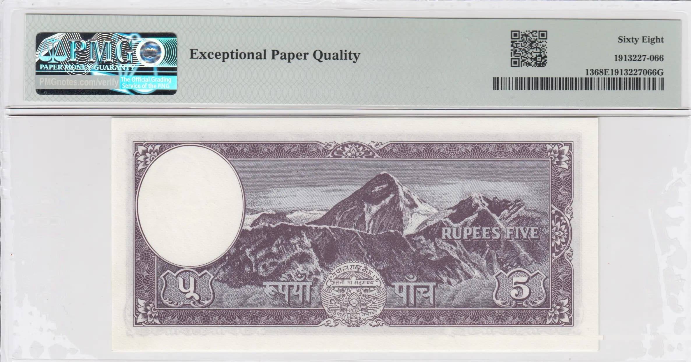 5 mohru 1961 from Nepal, P-13 (1961) — image 2