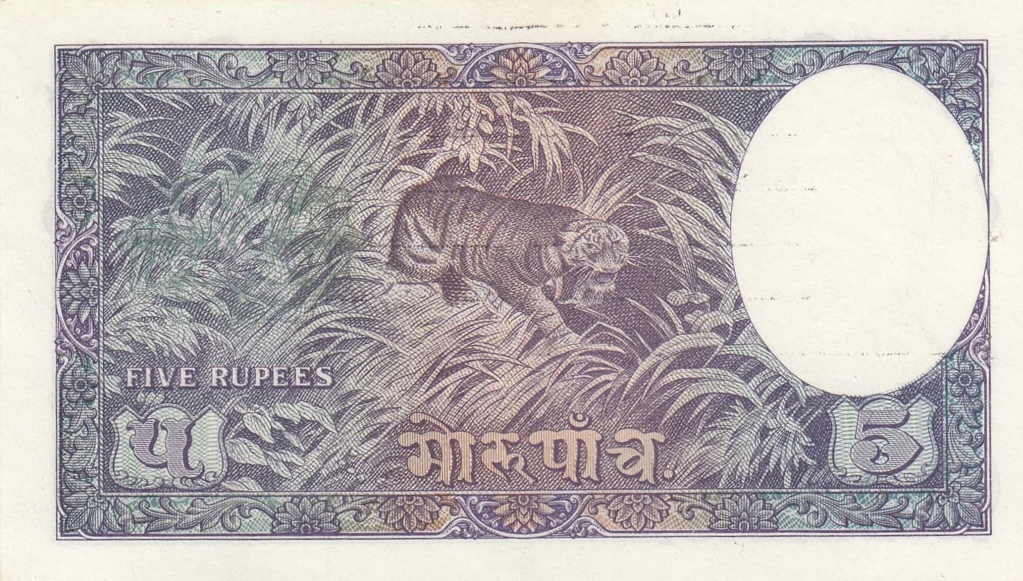 5 mohru 1953 from Nepal, P-5 (1953) — image 2