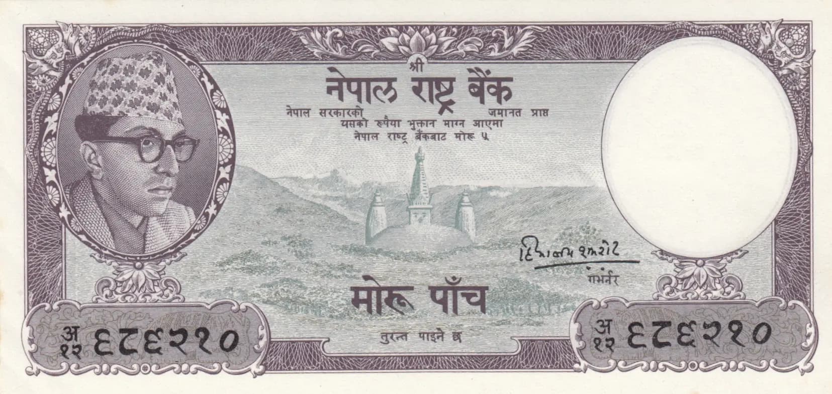 5 mohru 1956 from Nepal, P-9