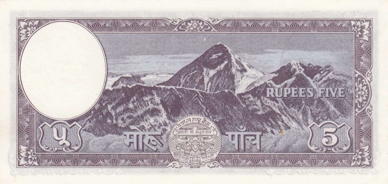 5 mohru 1956 from Nepal, P-9 (1956) — image 2