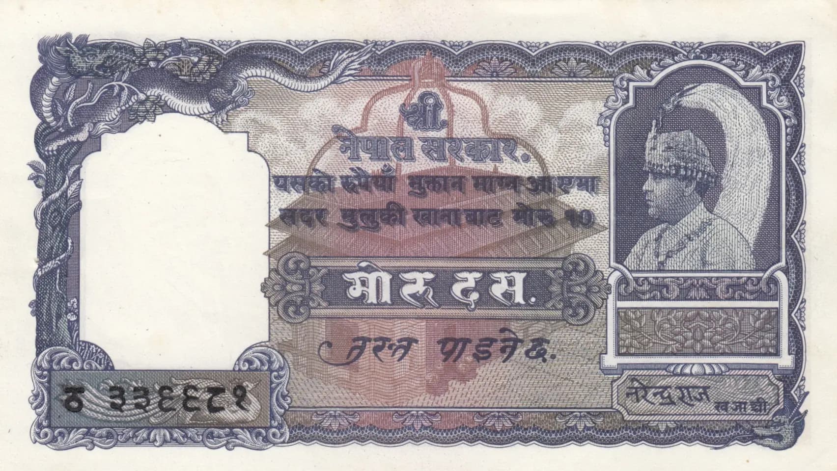 10 mohru 1953 from Nepal, P-6