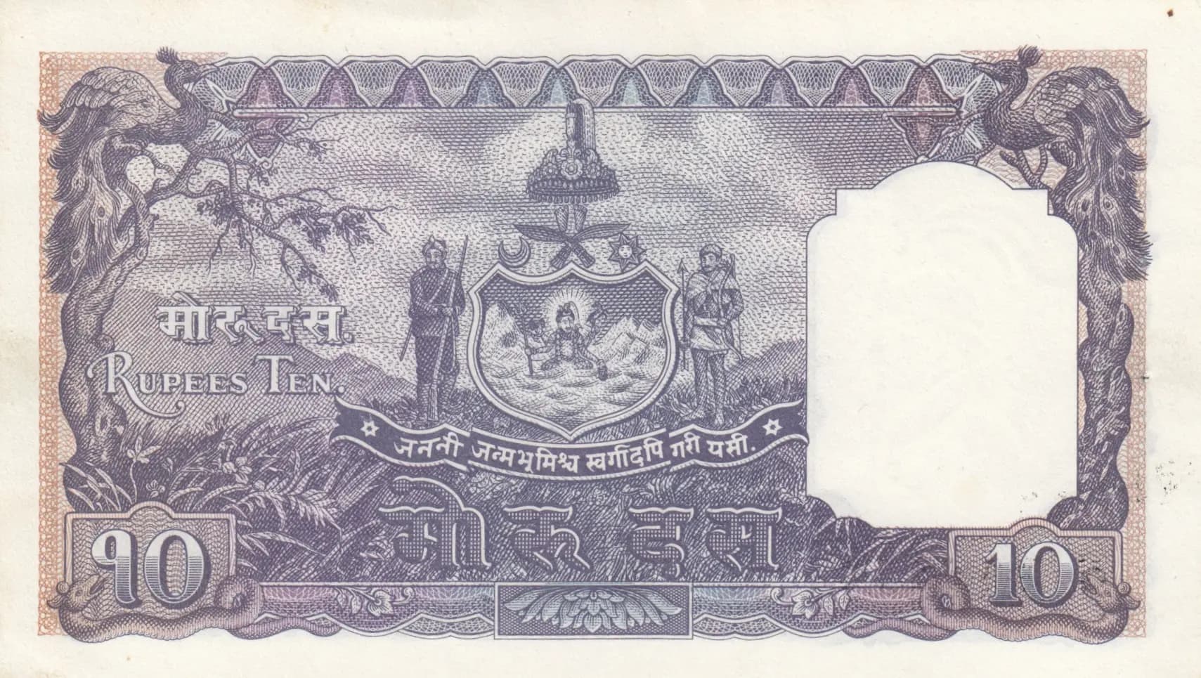 10 mohru 1953 from Nepal, P-6 (1953) — image 2