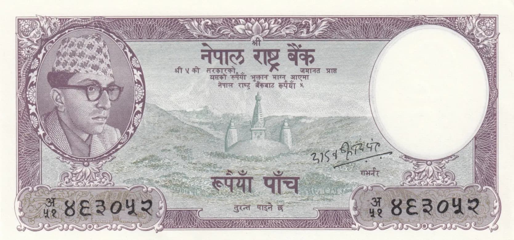 5 mohru 1961 from Nepal, P-13 (1961) — image 1