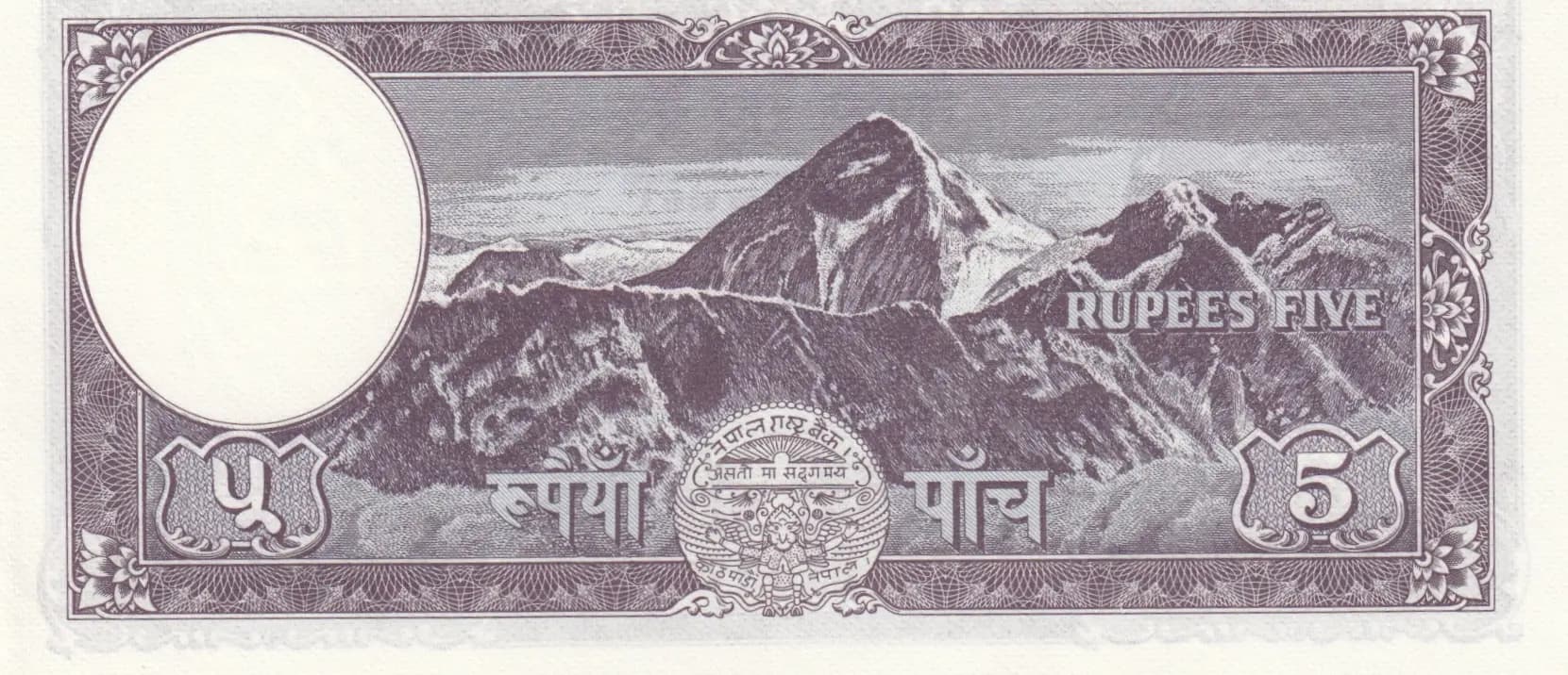 5 mohru 1961 from Nepal, P-13 (1961) — image 2
