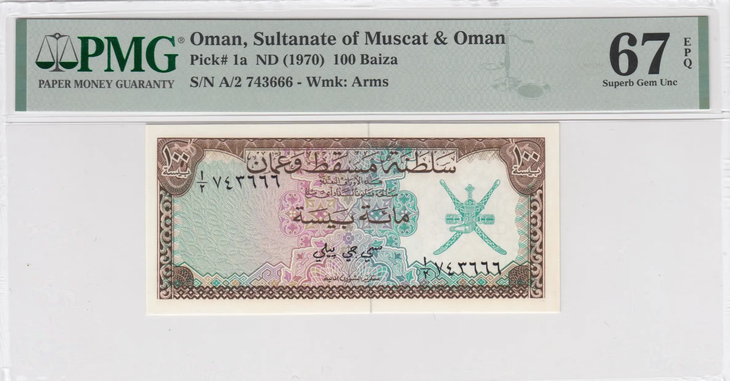 100 baiza 1970 from Oman, P-1