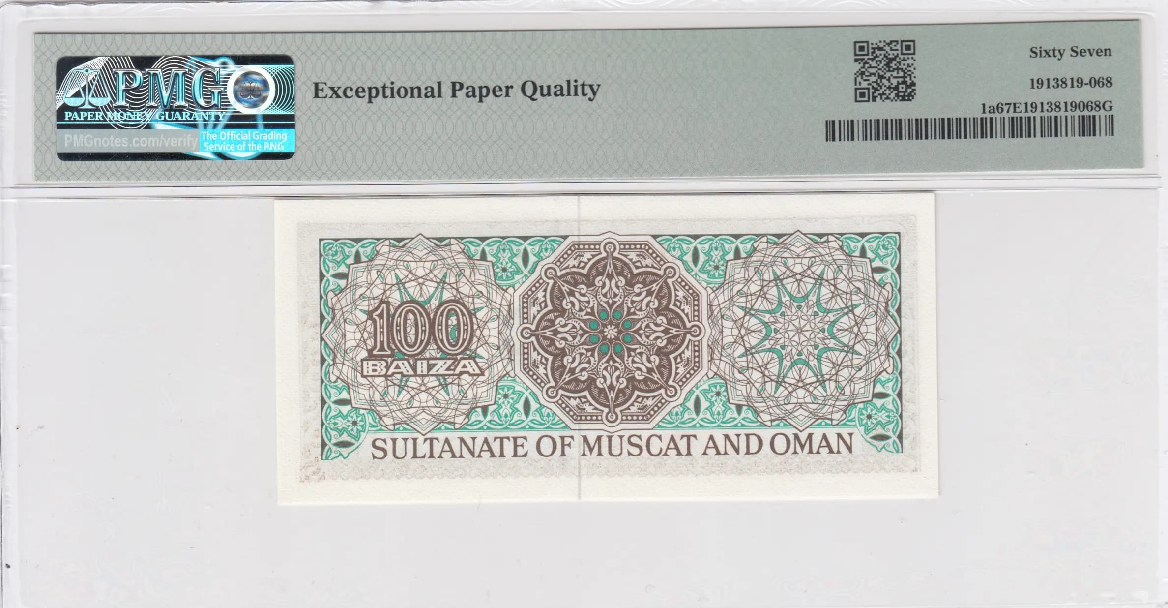100 baiza 1970 from Oman, P-1 (1970) — image 2