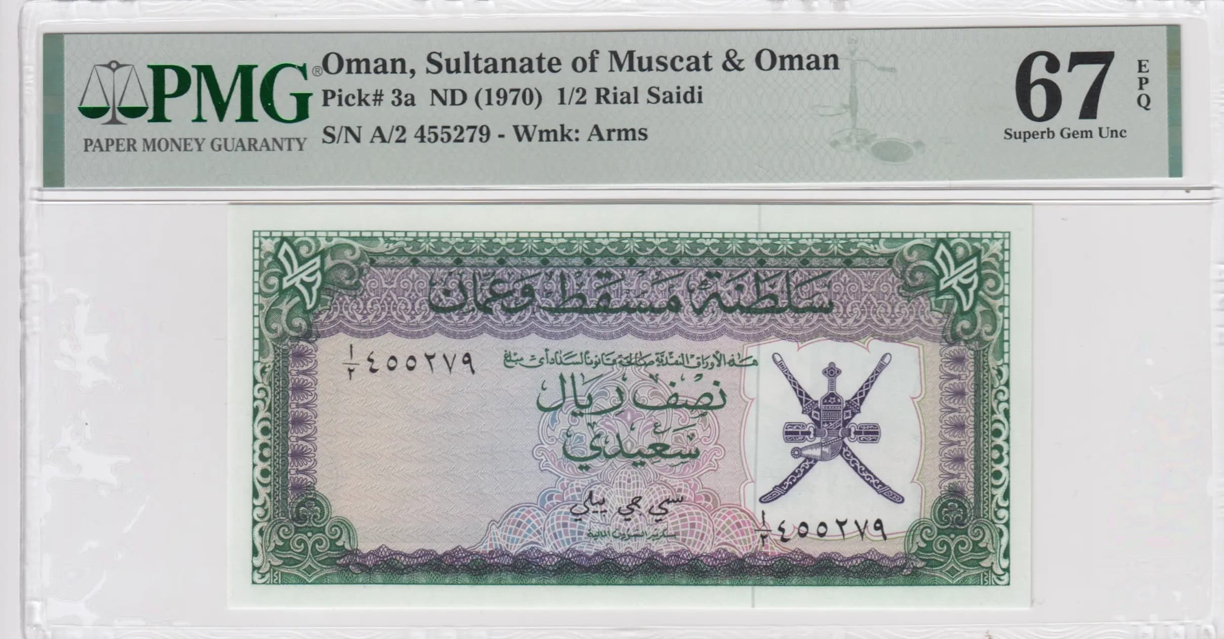 1/2 rial saidi 1970 from Oman, P-3