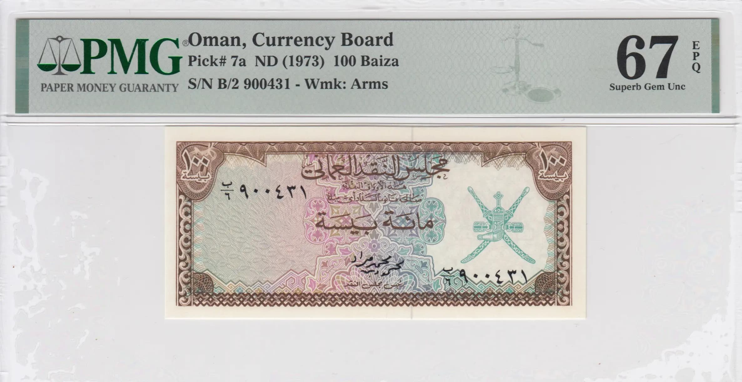 100 baiza 1973 from Oman, P-7 (1973) — image 1