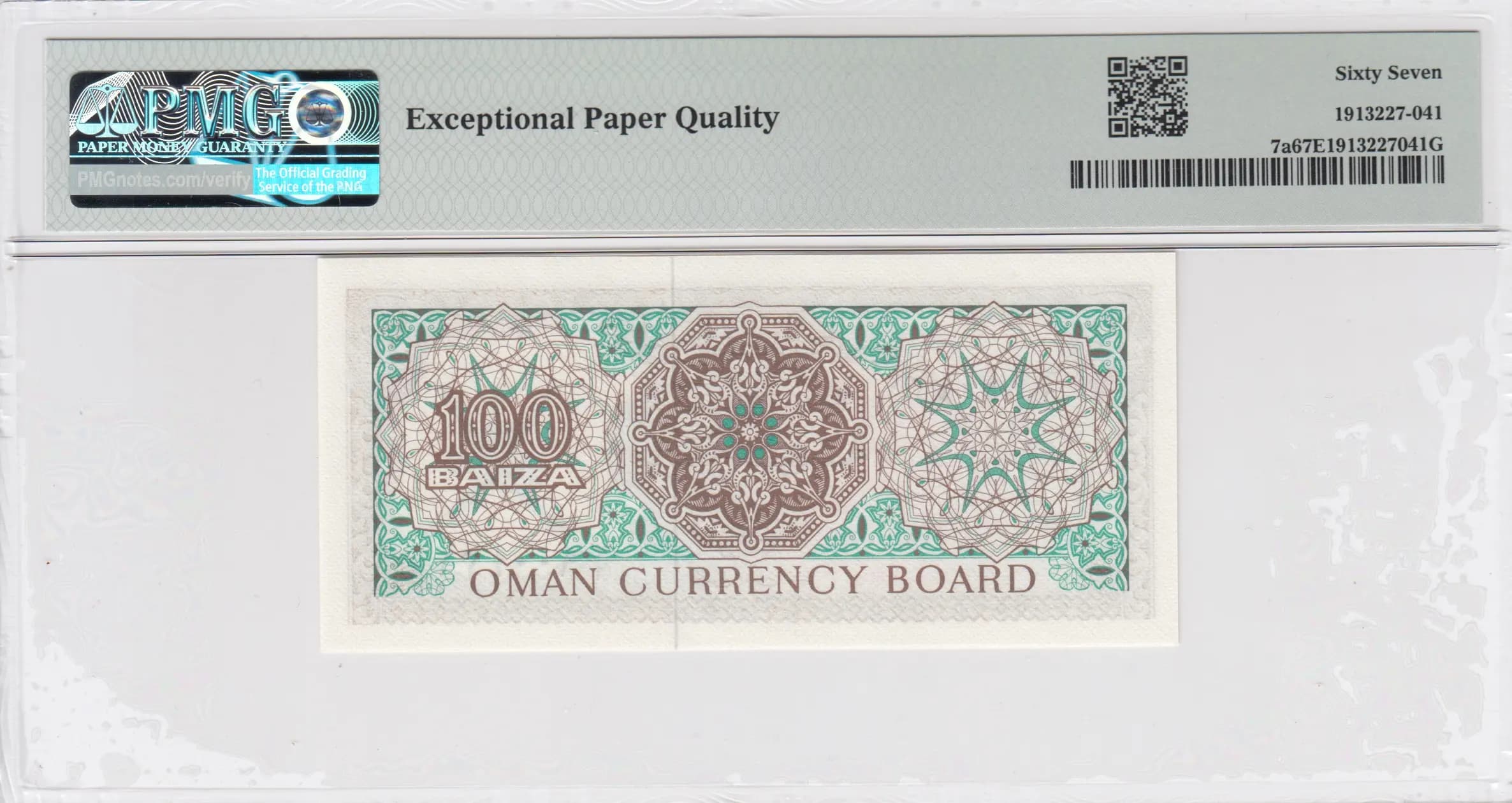 100 baiza 1973 from Oman, P-7 (1973) — image 2