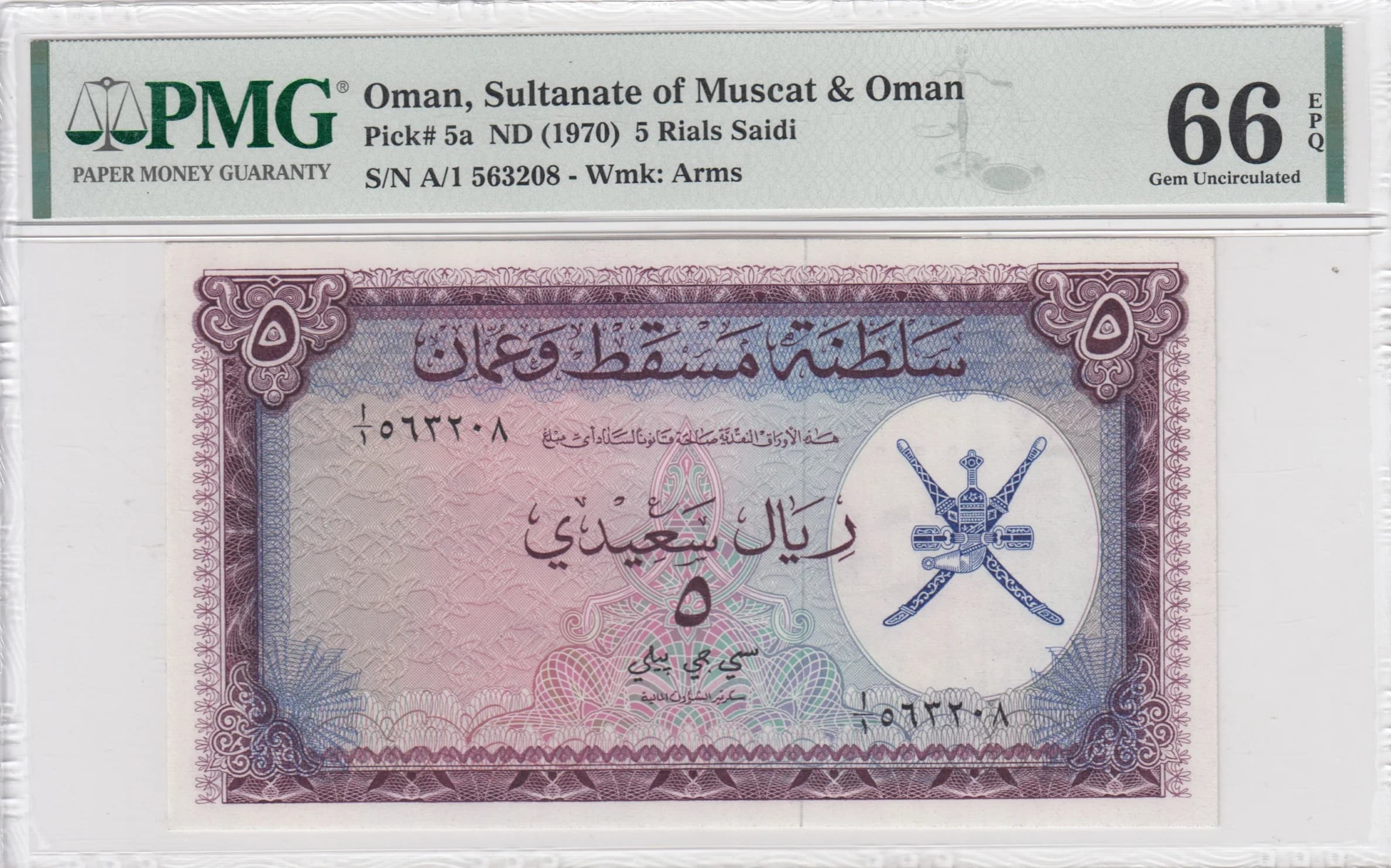 5 rials saidi 1970 from Oman, P-5 (1970) — image 1