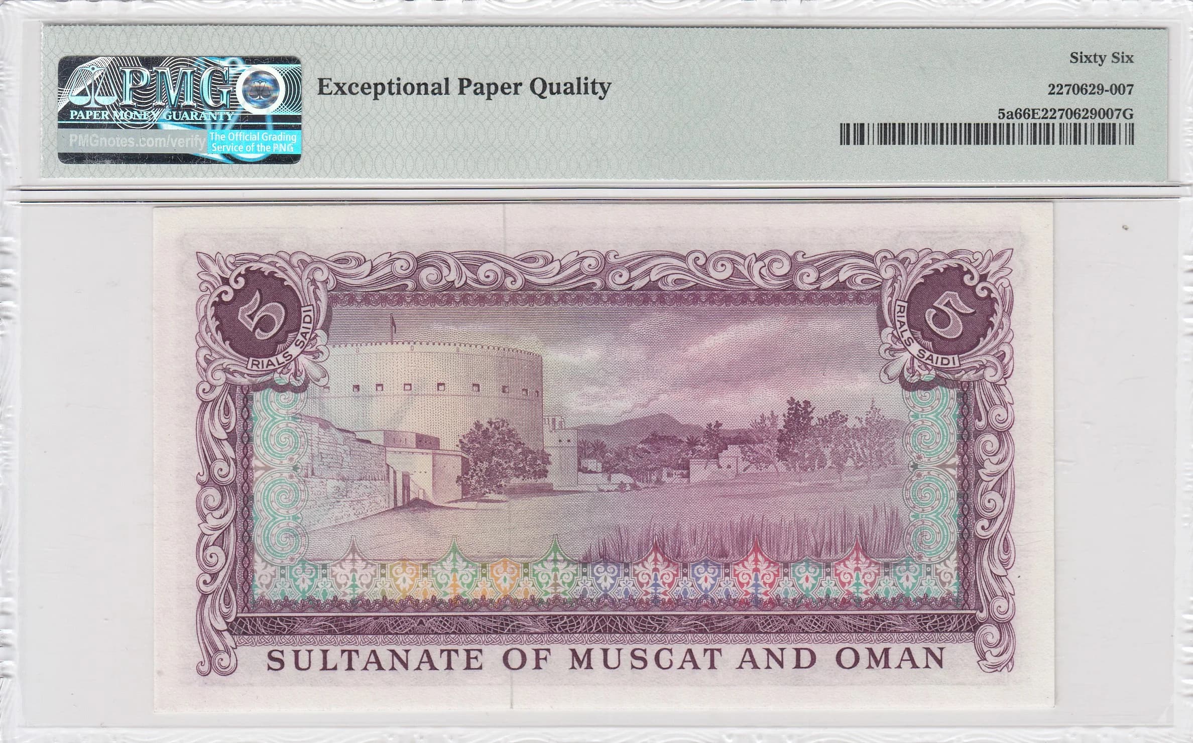 5 rials saidi 1970 from Oman, P-5 (1970) — image 2