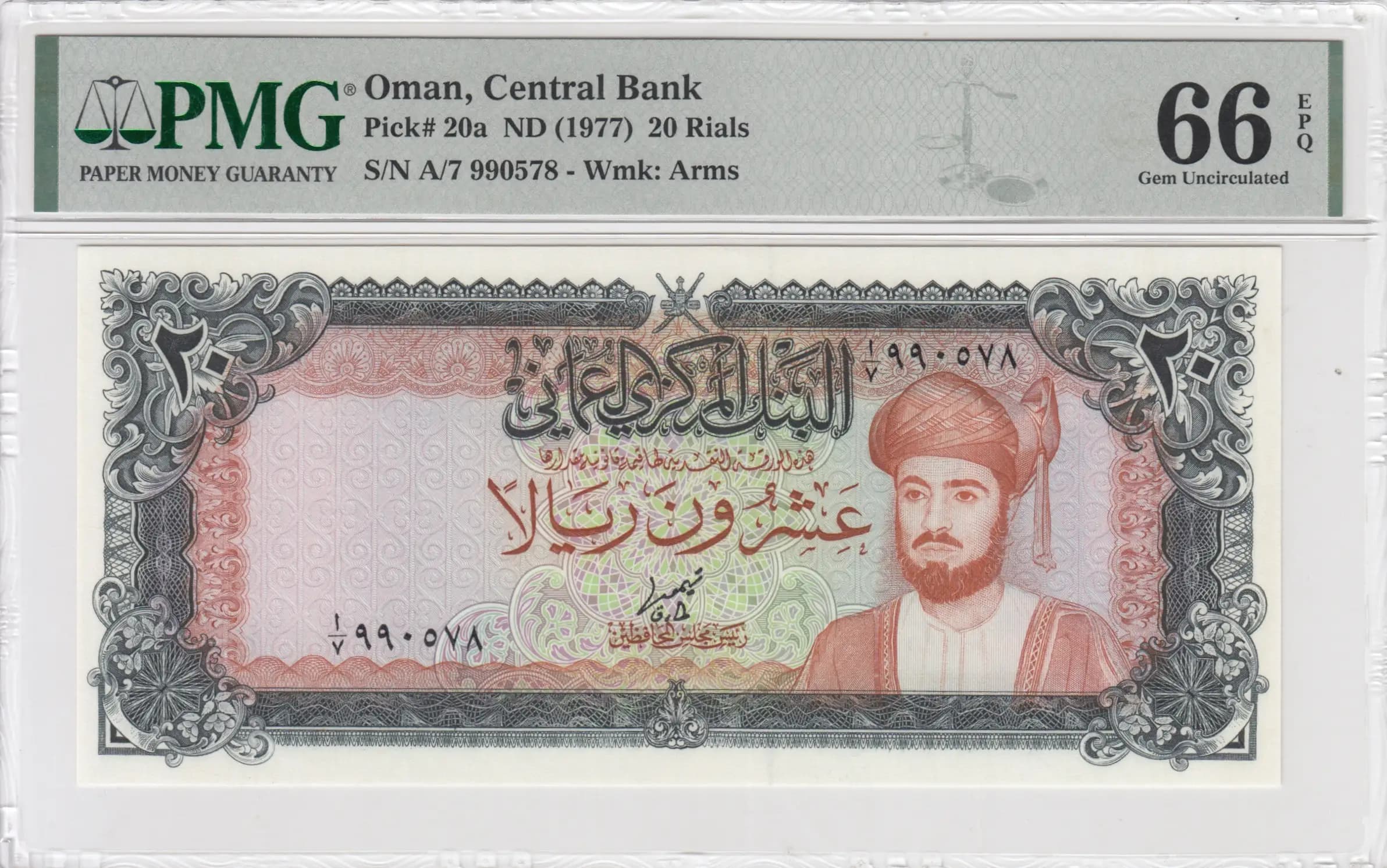 20 rials 1977 from Oman, P-20 (1977) — image 1