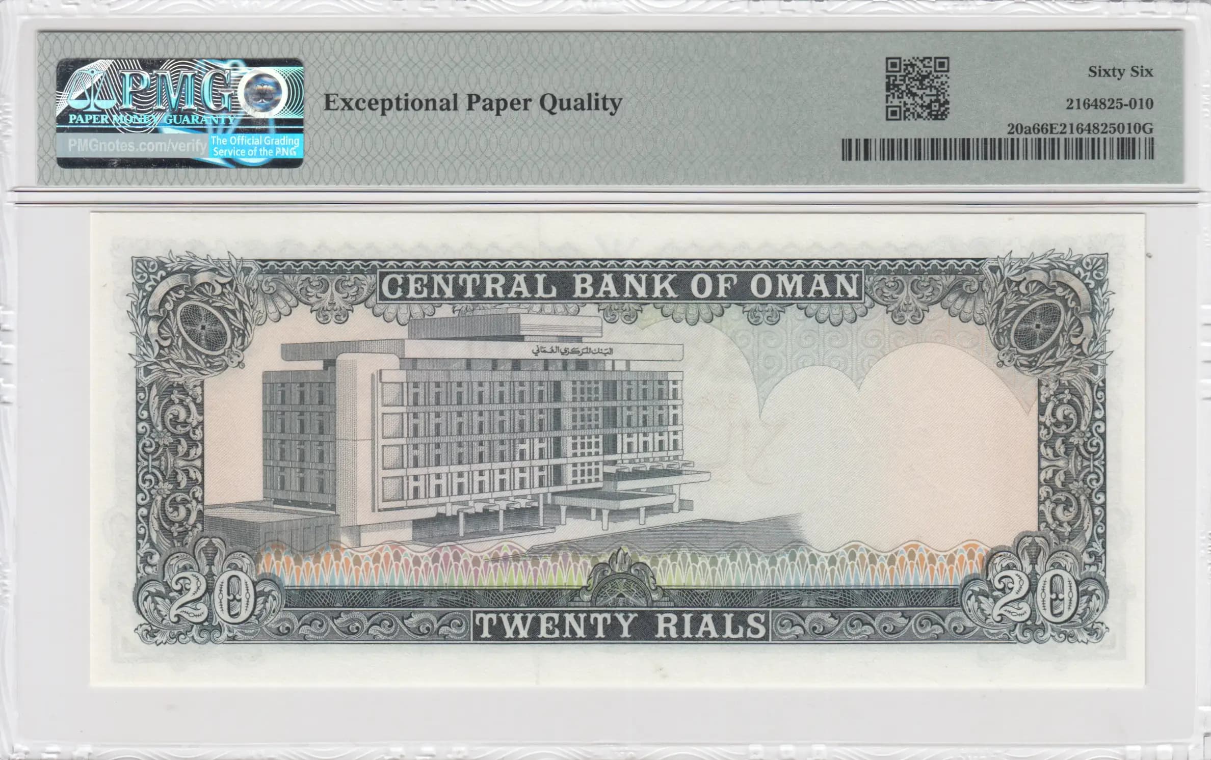 20 rials 1977 from Oman, P-20 (1977) — image 2