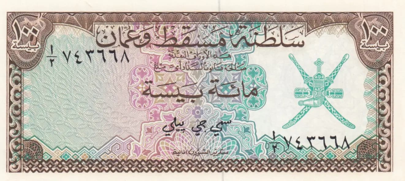 100 baiza 1970 from Oman, P-1