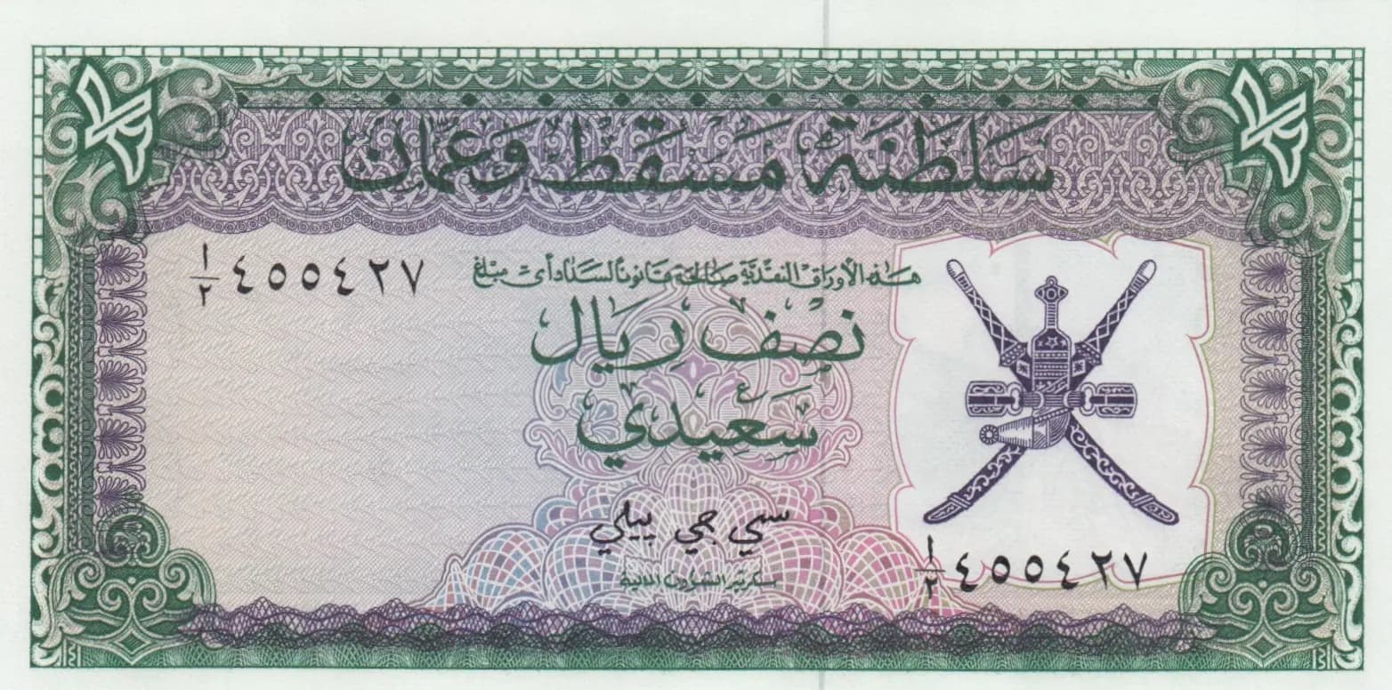 1/2 rial saidi 1970 from Oman, P-3