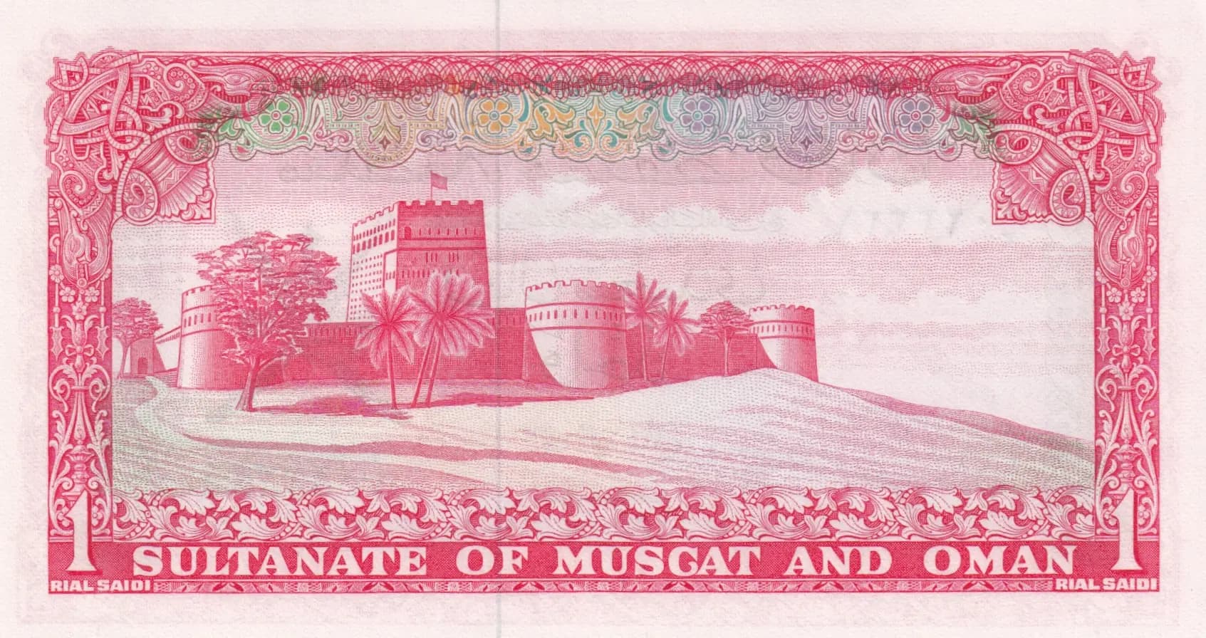 1 rial saidi 1970 from Oman, P-4 (1970) — image 2
