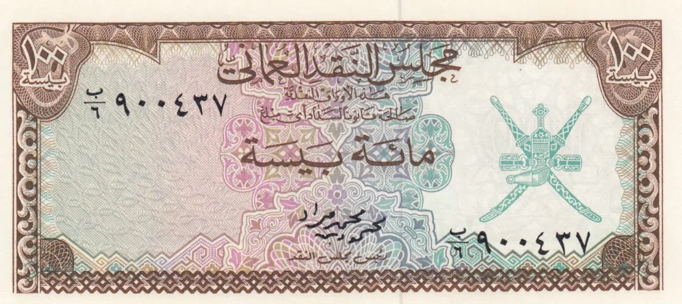 100 baiza 1973 from Oman, P-7