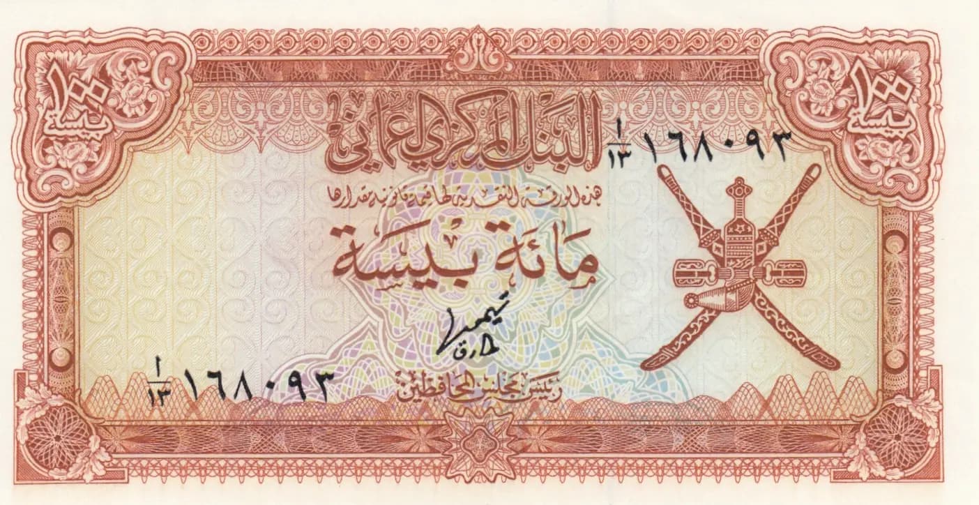 100 baiza 1977 from Oman, P-13 (1977) — image 1