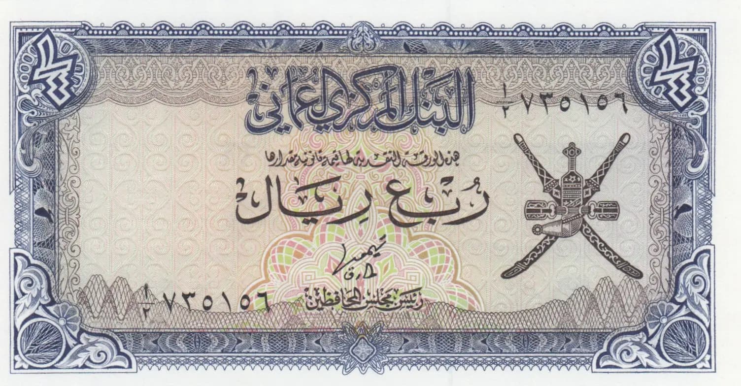 1/4 rial 1977 from Oman, P-15 (1977) — image 1