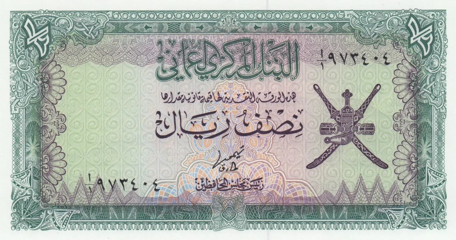 1/2 rial 1977 from Oman, P-16 (1977) — image 1