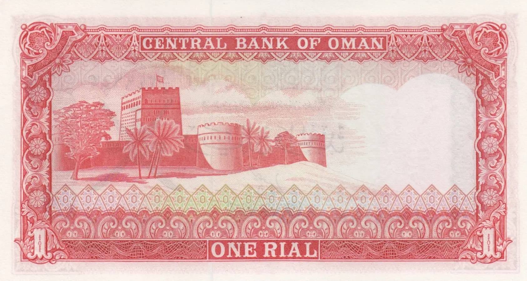 1 rial 1977 from Oman, P-17 (1977) — image 2