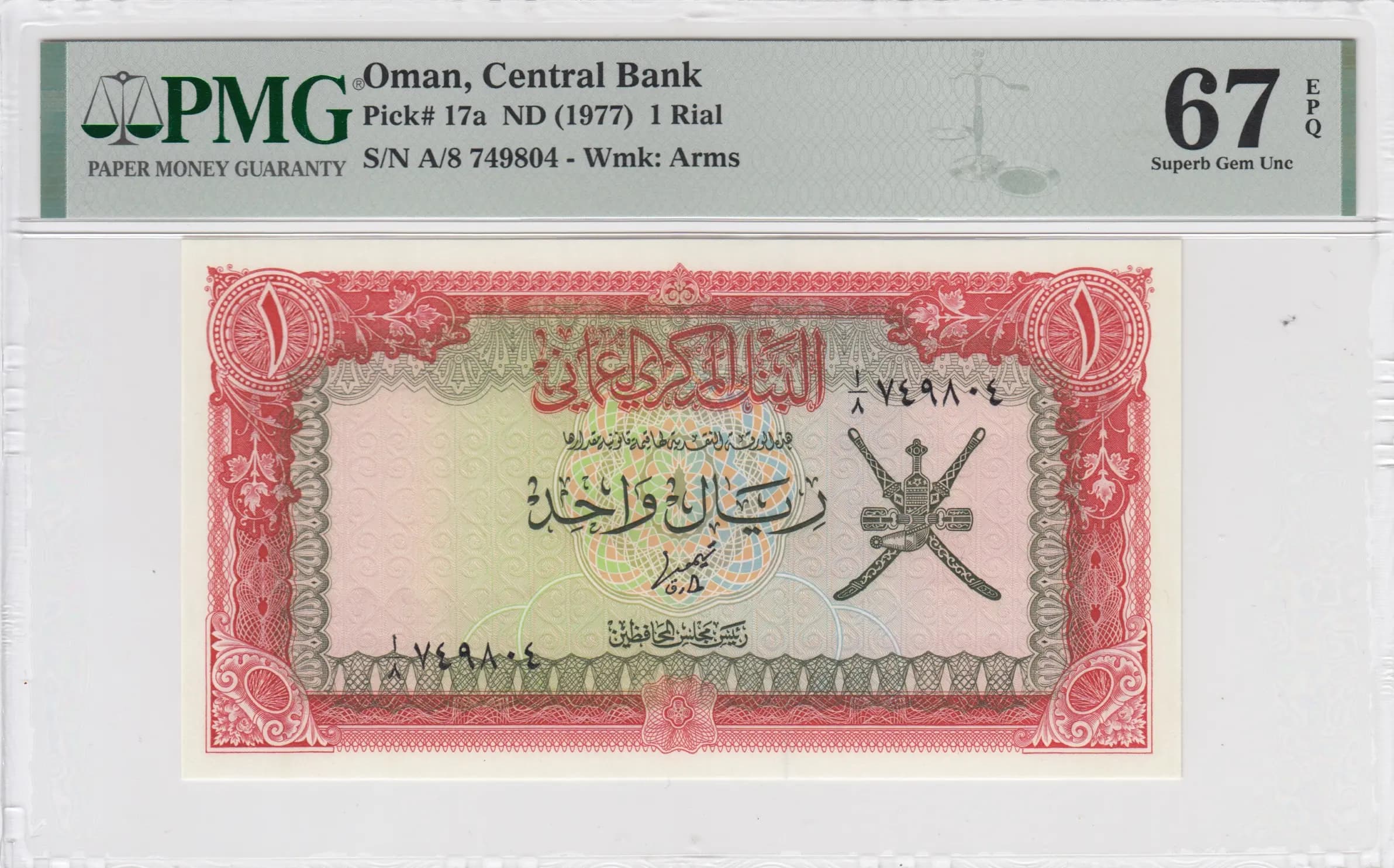 1 rial 1977 from Oman, P-17