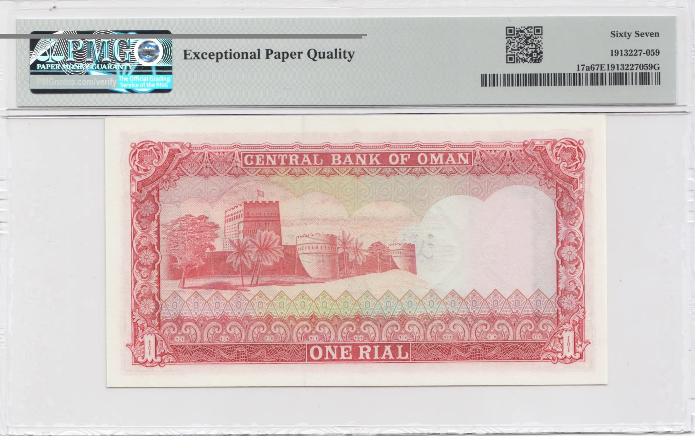 1 rial 1977 from Oman, P-17 (1977) — image 2