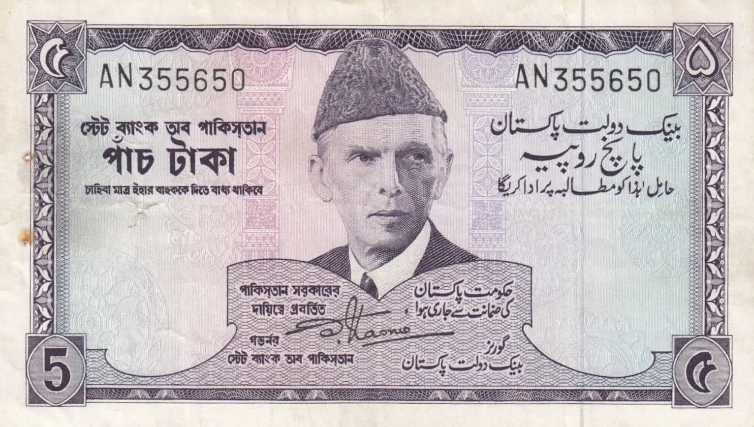 5 rupees 1966 from Pakistan, P-15