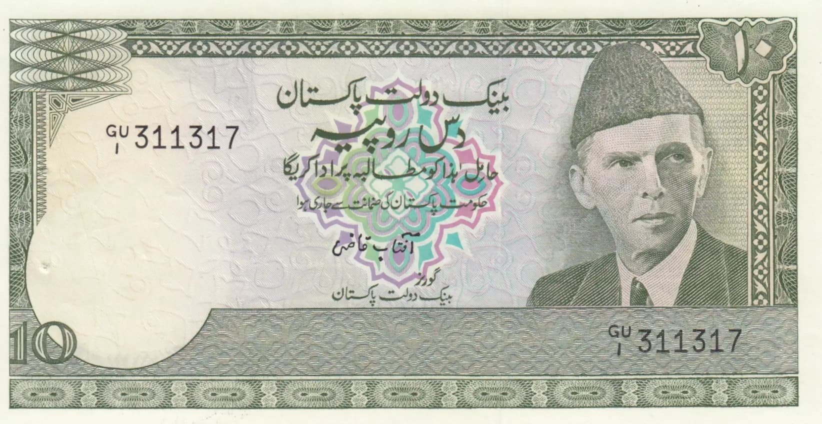 10 rupee 1977 from Pakistan, P-29 (1977) — image 1