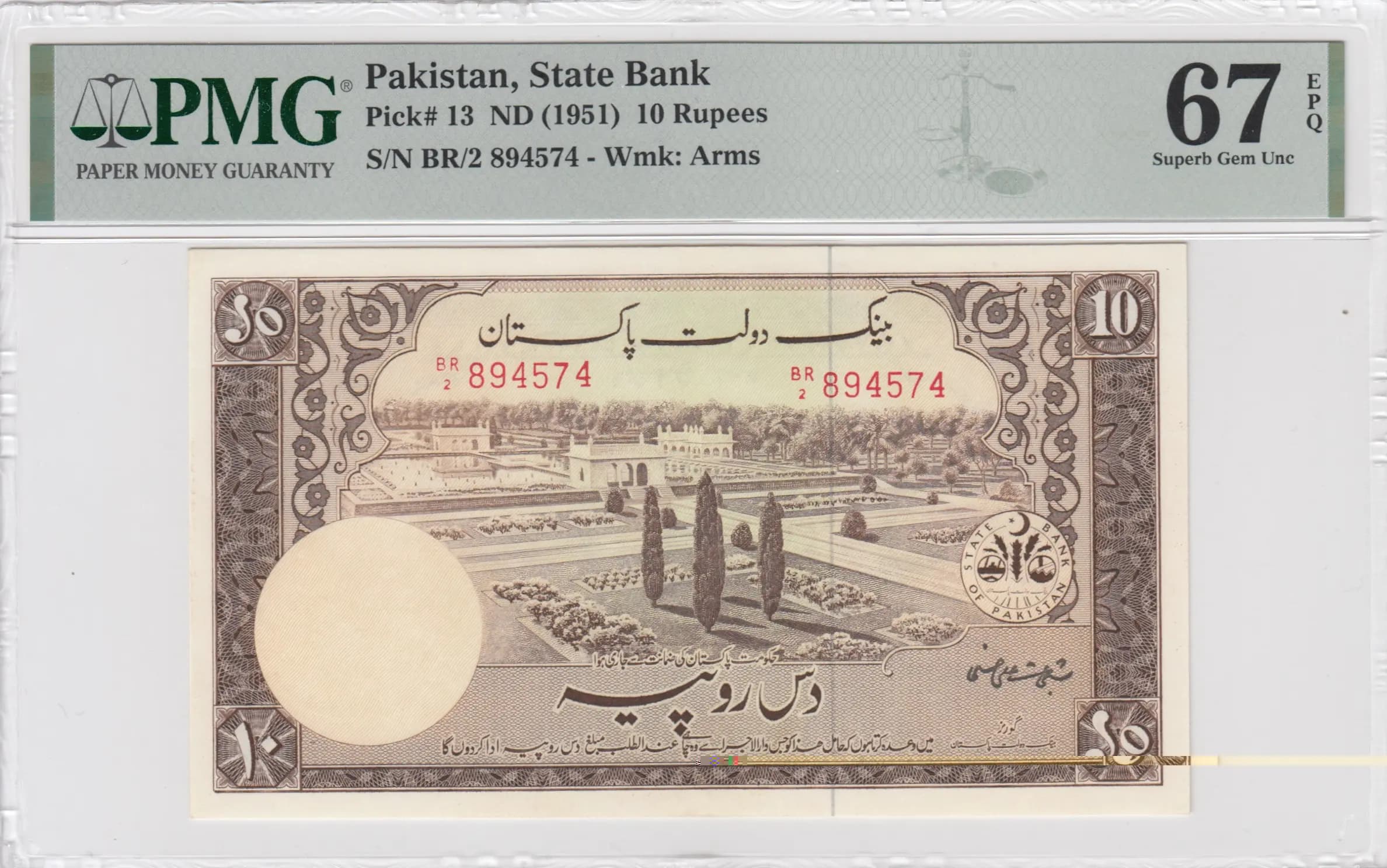10 rupees 1951 from Pakistan, P-13(4)