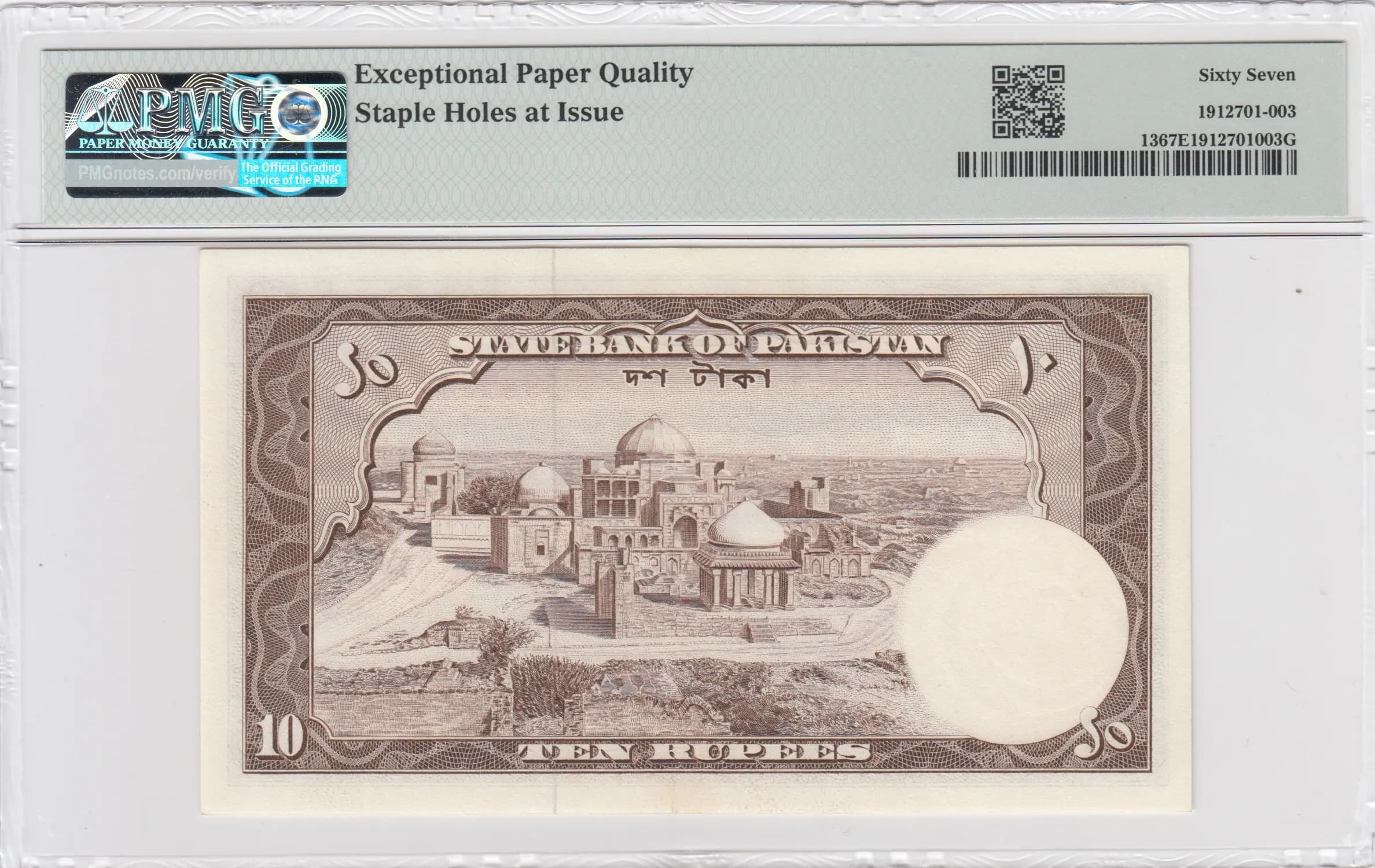 10 rupees 1951 from Pakistan, P-13(4) (1951) — image 2