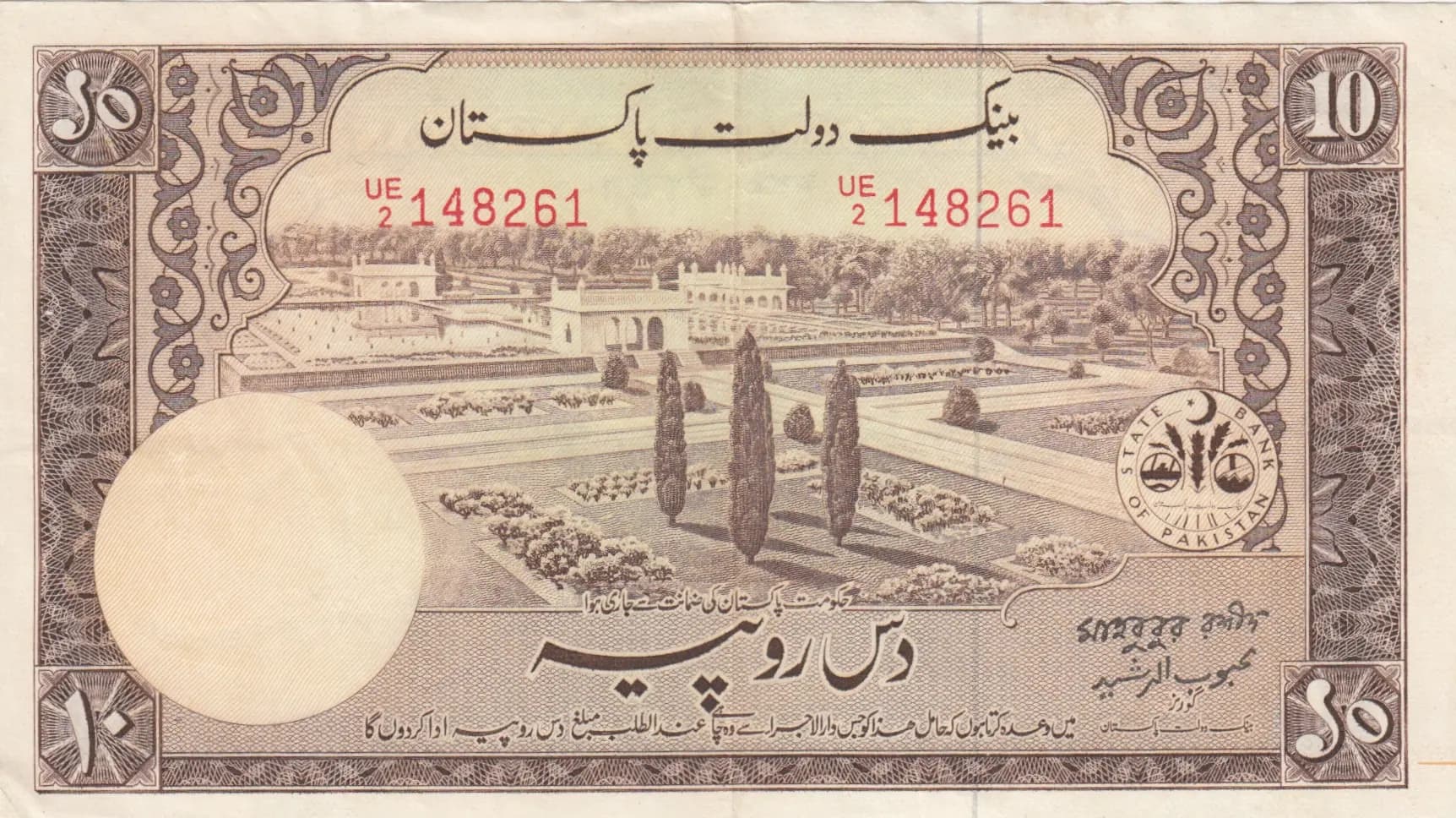 10 rupees 1951 from Pakistan, P-13(4)