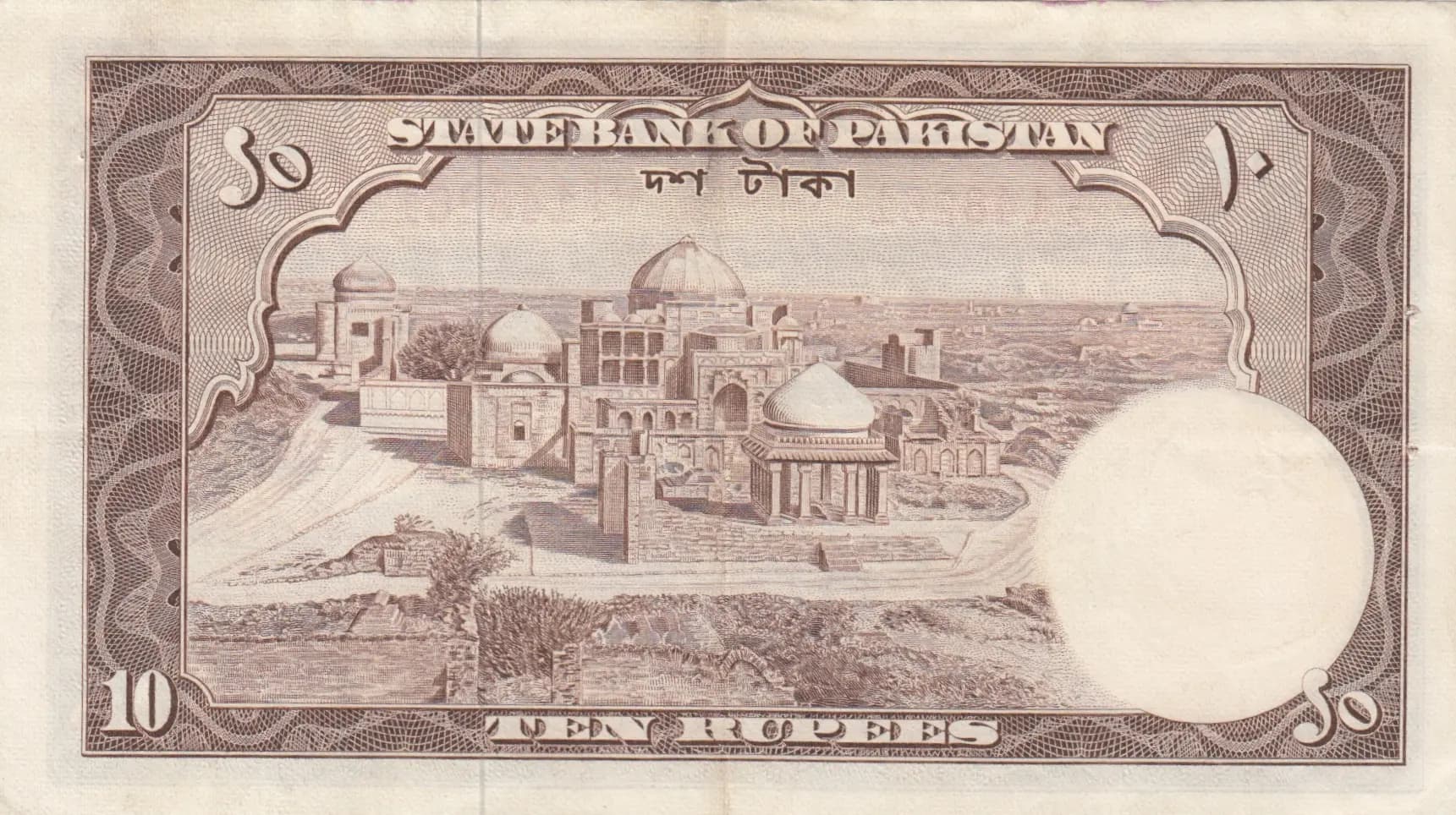 10 rupees 1951 from Pakistan, P-13(4) (1951) — image 2