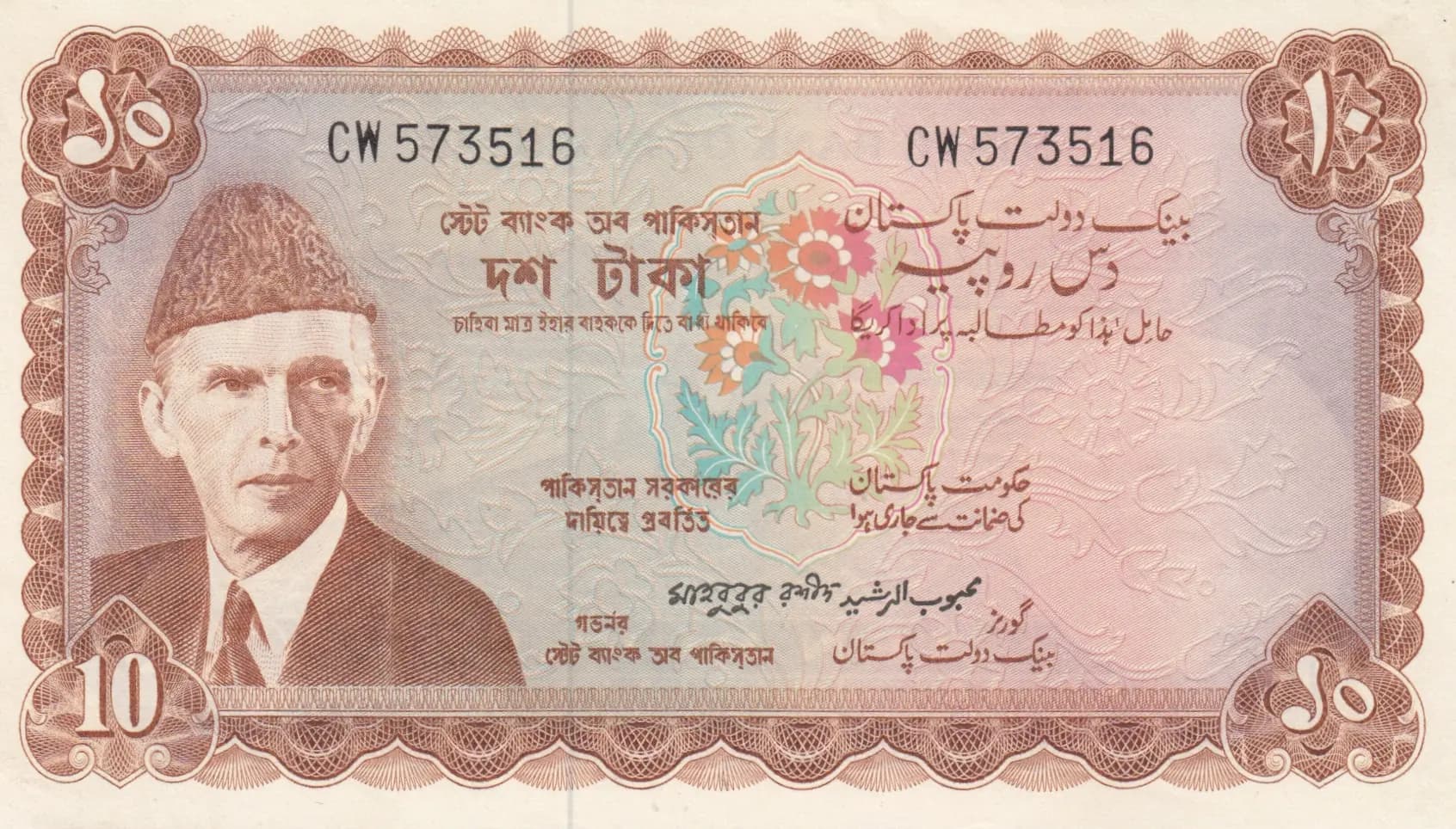 10 rupees 1970 from Pakistan, P-16b (1970) — image 1