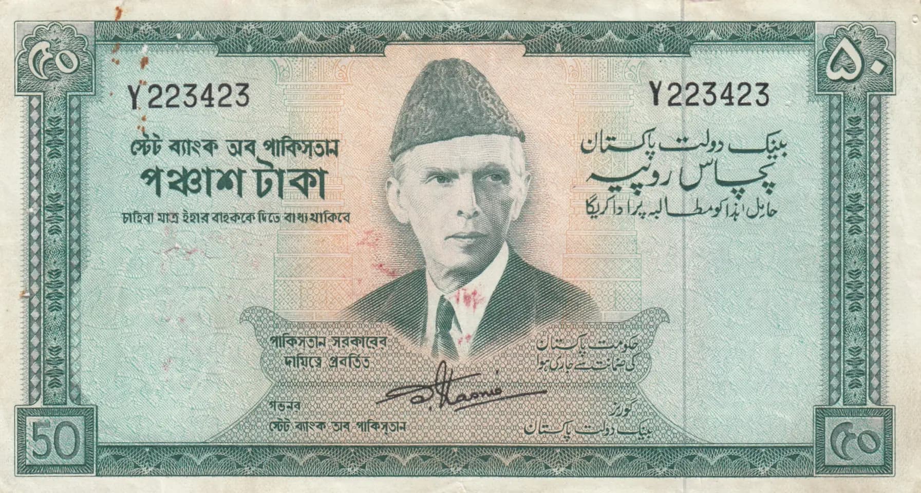 50 rupees 1964 from Pakistan, P-17a (1964) — image 1