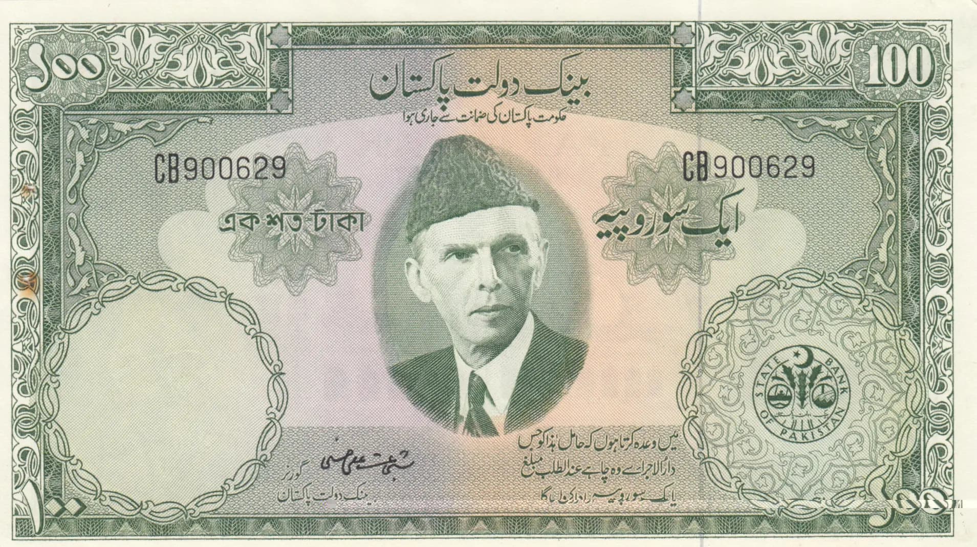 100 rupees 1957 from Pakistan, P-18a (1957) — image 1