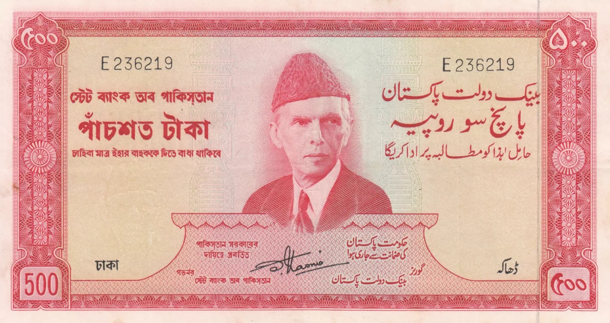 500 rupees 1964 from Pakistan, P-19c