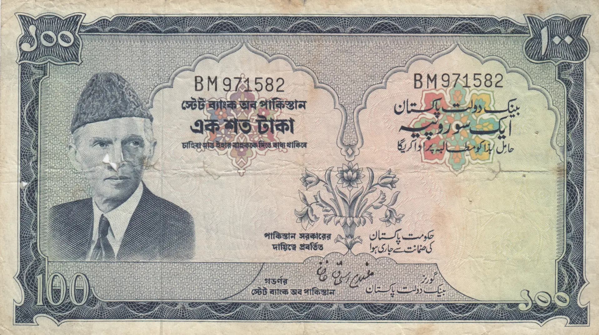 100 rupees 1972 from Pakistan, P-23 (1972) — image 1