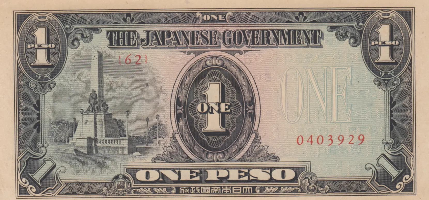 1 peso 1943 from Philippines, P-109a