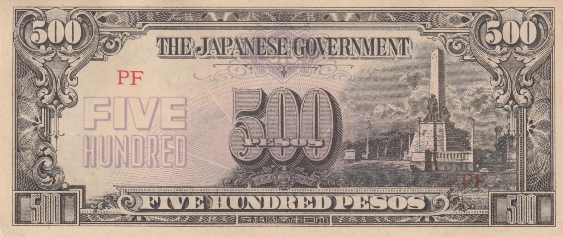 500 pesos 1945 from Philippines, P-114a