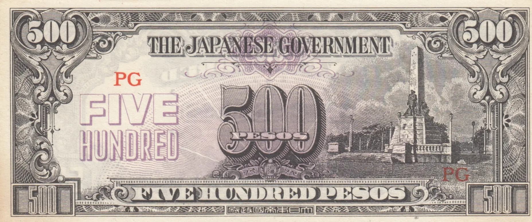 500 pesos 1945 from Philippines, P-114b (1945) — image 1