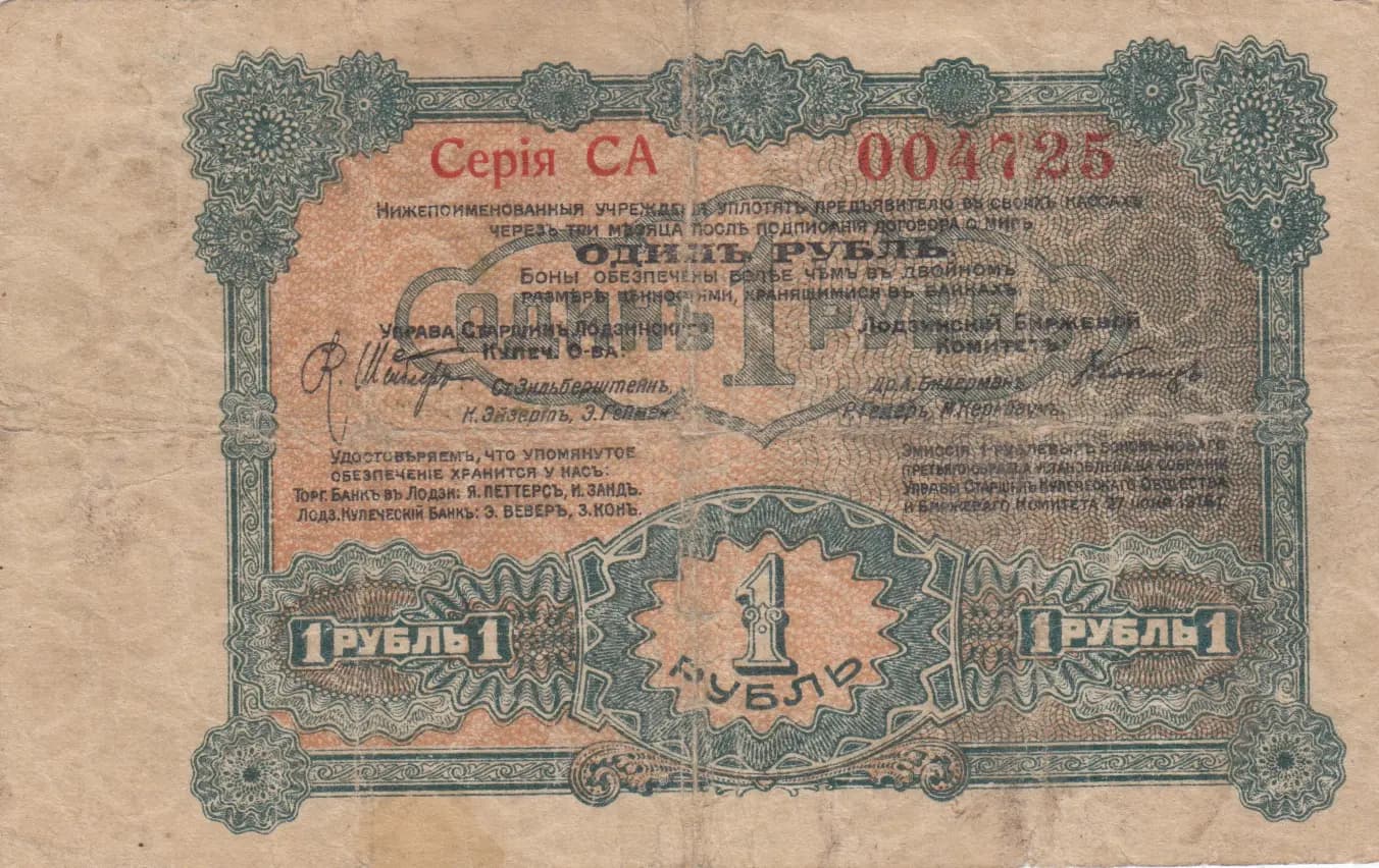 1 rubel 1916 from Poland, P-unlisted (1916) — image 2