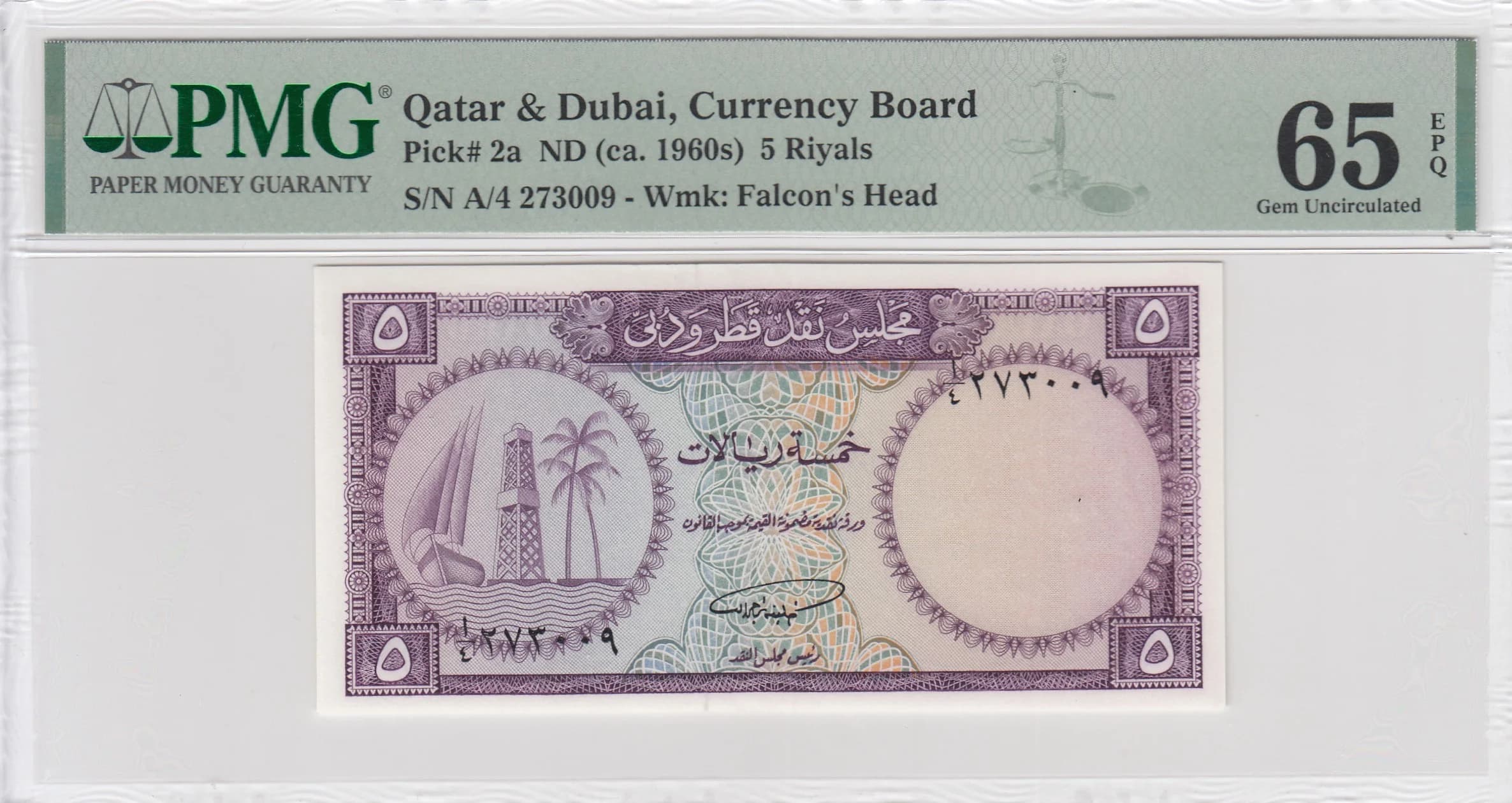 5 riyals 1960 from Qatar & Dubai, P-2