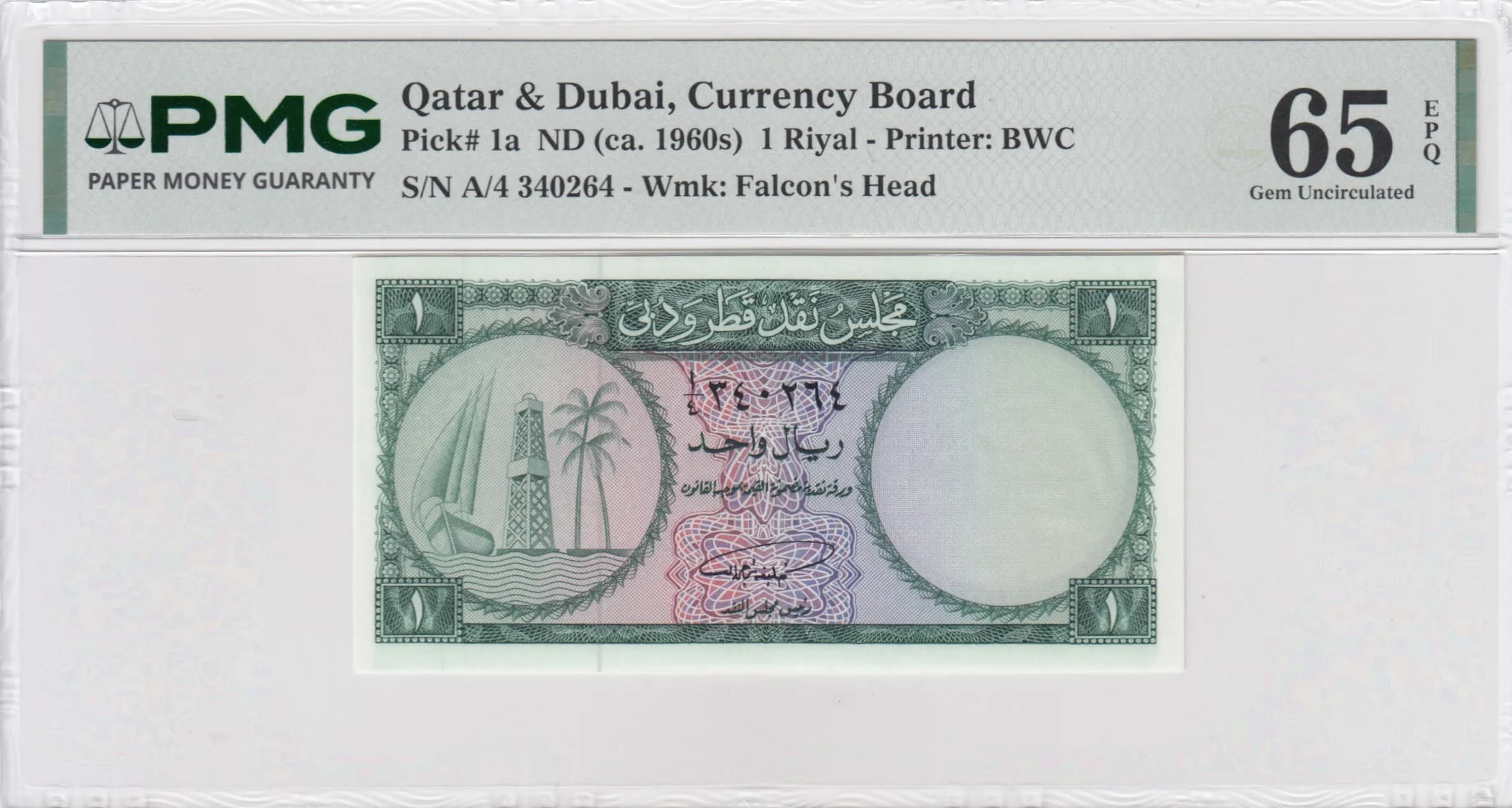 1 riyal 1960 from Qatar & Dubai, P-1 (1960) — image 1